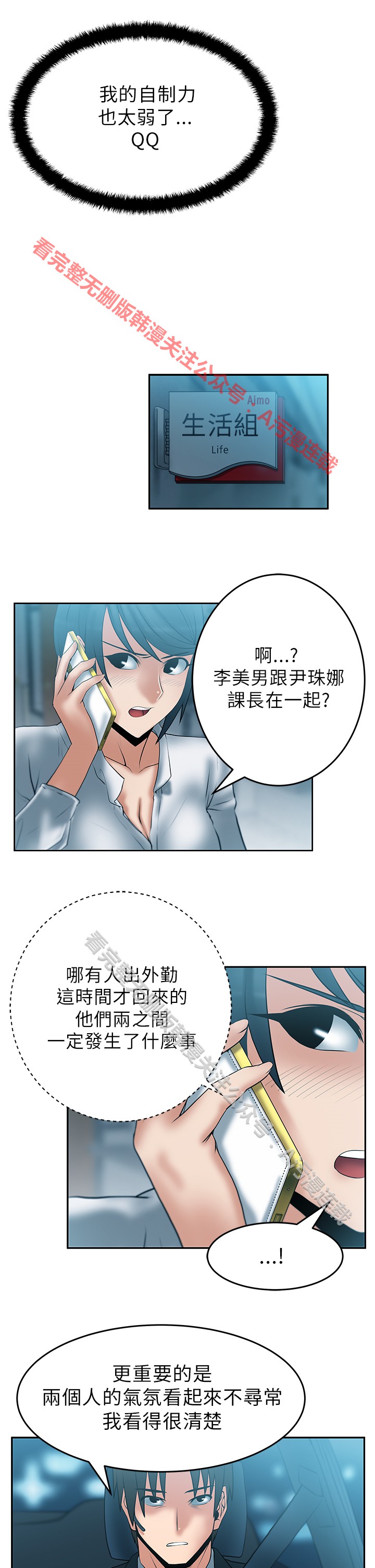 [哈士奇小子＆Minumindu] 心動！MY OFFICE LADYS 第1季 [中国翻訳]