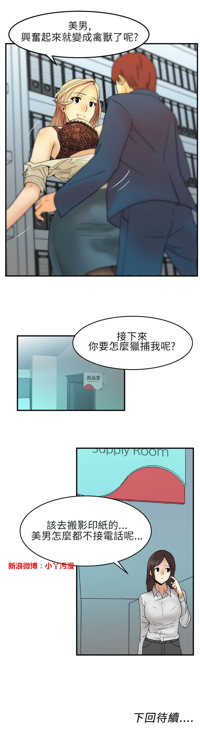 [哈士奇小子＆Minumindu] 心動！MY OFFICE LADYS 第1季 [中国翻訳]