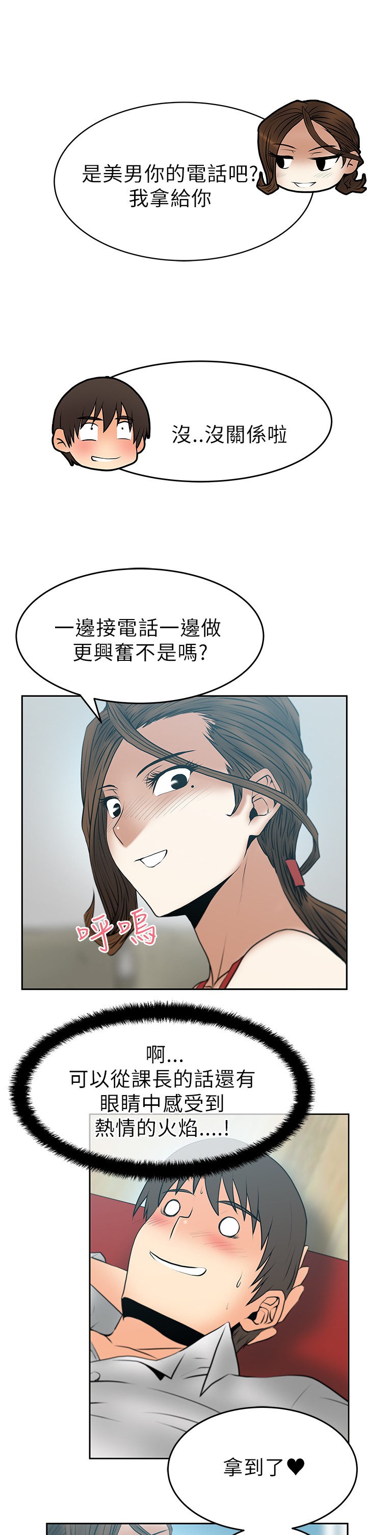 [哈士奇小子＆Minumindu] 心動！MY OFFICE LADYS 第1季 [中国翻訳]