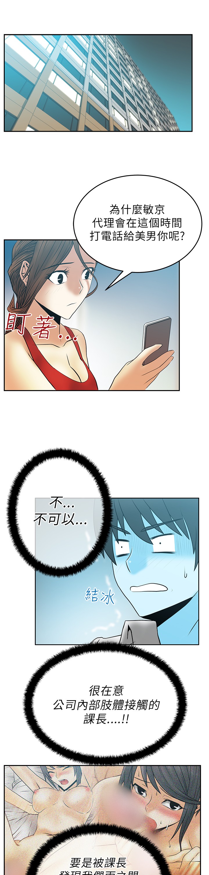 [哈士奇小子＆Minumindu] 心動！MY OFFICE LADYS 第1季 [中国翻訳]