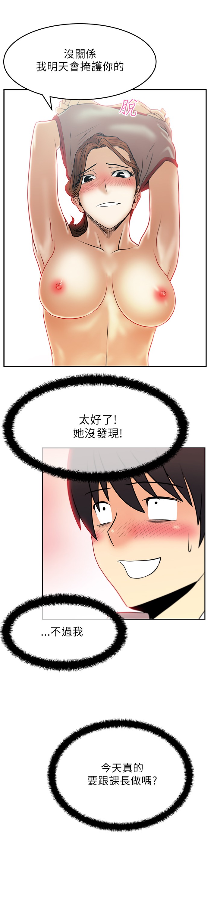 [哈士奇小子＆Minumindu] 心動！MY OFFICE LADYS 第1季 [中国翻訳]