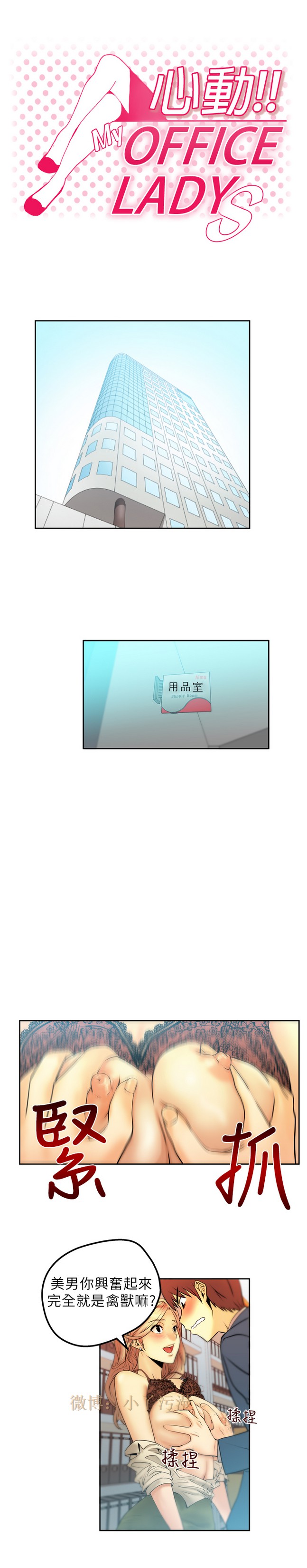 [哈士奇小子＆Minumindu] 心動！MY OFFICE LADYS 第1季 [中国翻訳]