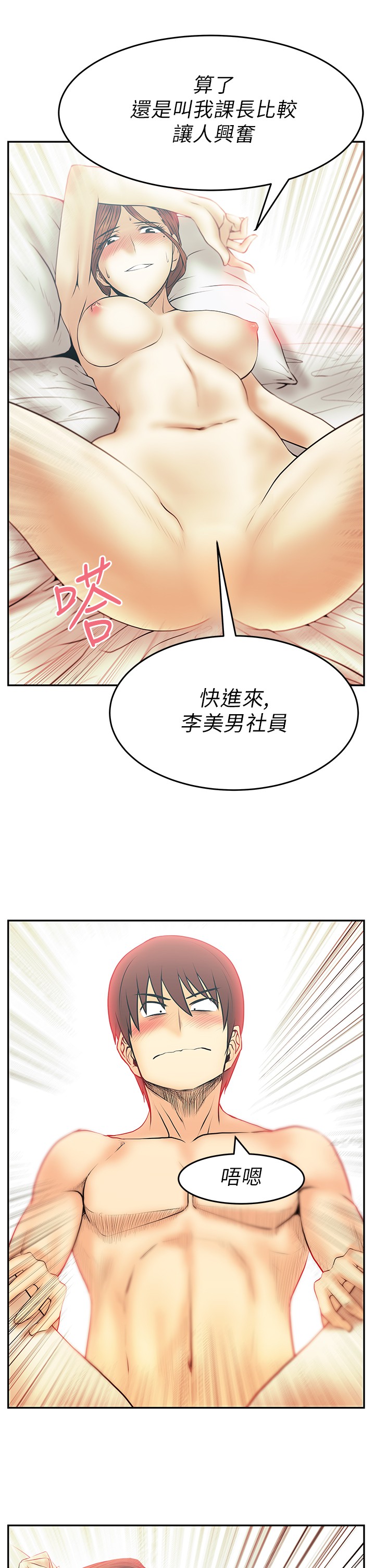 [哈士奇小子＆Minumindu] 心動！MY OFFICE LADYS 第1季 [中国翻訳]