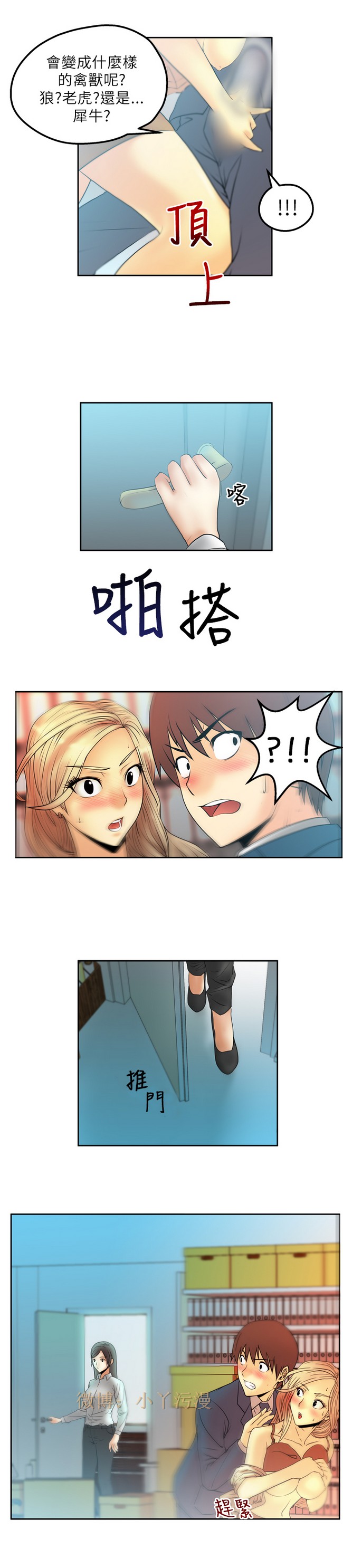 [哈士奇小子＆Minumindu] 心動！MY OFFICE LADYS 第1季 [中国翻訳]