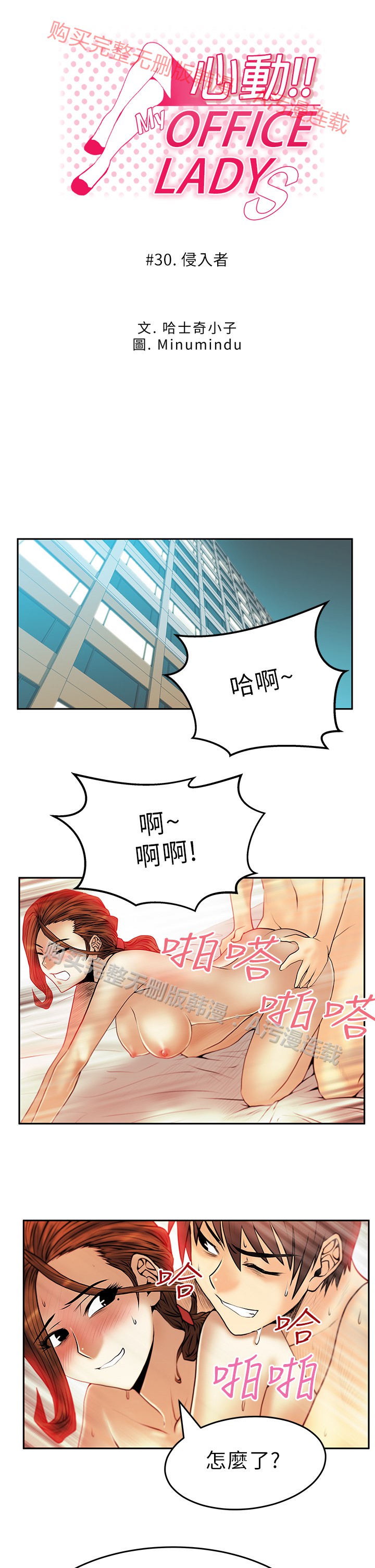 [哈士奇小子＆Minumindu] 心動！MY OFFICE LADYS 第1季 [中国翻訳]
