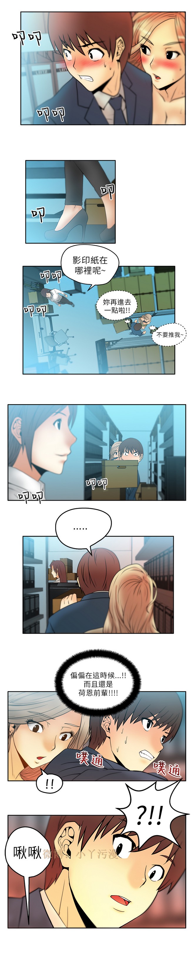 [哈士奇小子＆Minumindu] 心動！MY OFFICE LADYS 第1季 [中国翻訳]