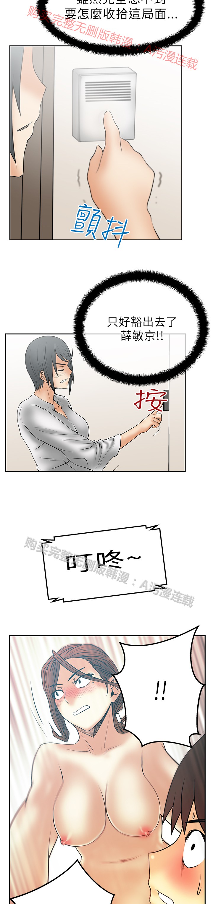 [哈士奇小子＆Minumindu] 心動！MY OFFICE LADYS 第1季 [中国翻訳]