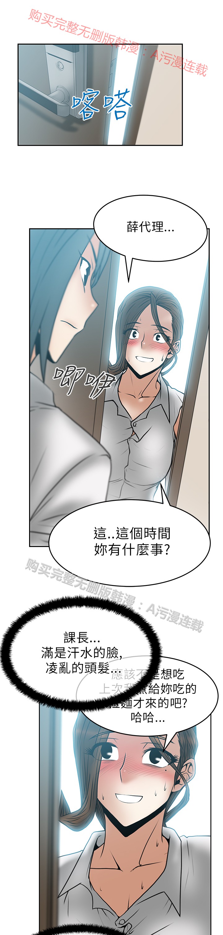 [哈士奇小子＆Minumindu] 心動！MY OFFICE LADYS 第1季 [中国翻訳]