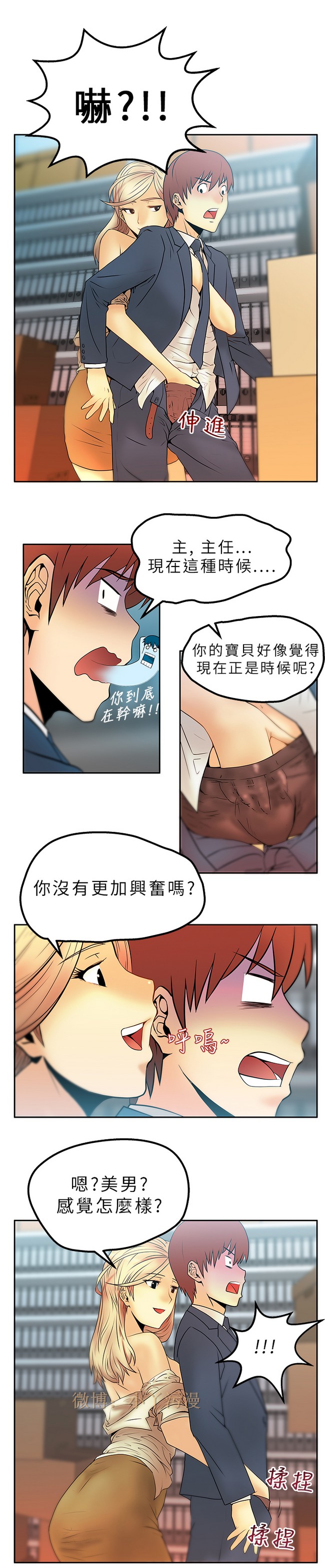 [哈士奇小子＆Minumindu] 心動！MY OFFICE LADYS 第1季 [中国翻訳]
