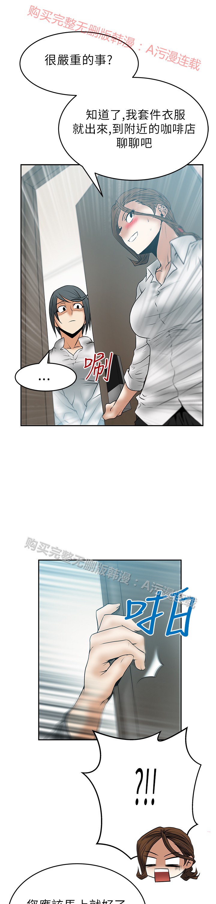 [哈士奇小子＆Minumindu] 心動！MY OFFICE LADYS 第1季 [中国翻訳]