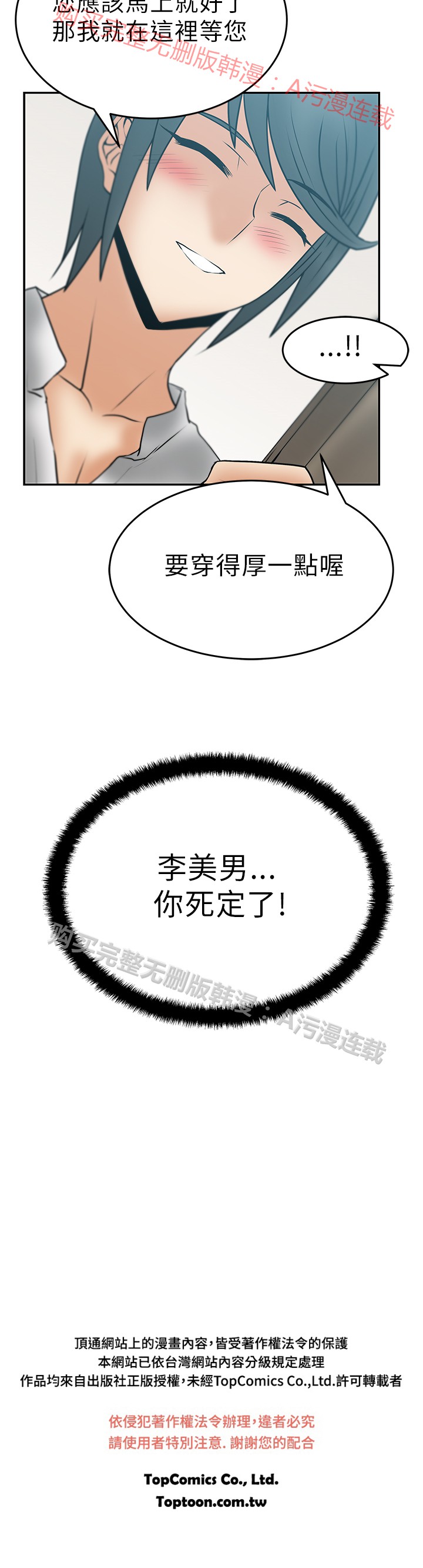 [哈士奇小子＆Minumindu] 心動！MY OFFICE LADYS 第1季 [中国翻訳]