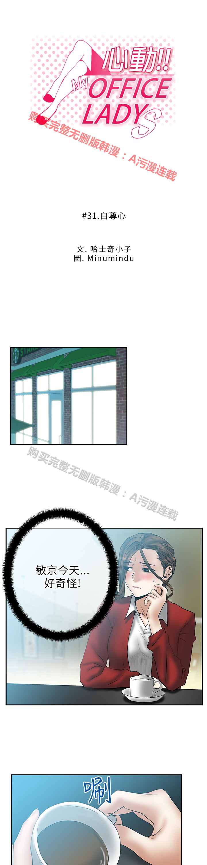 [哈士奇小子＆Minumindu] 心動！MY OFFICE LADYS 第1季 [中国翻訳]