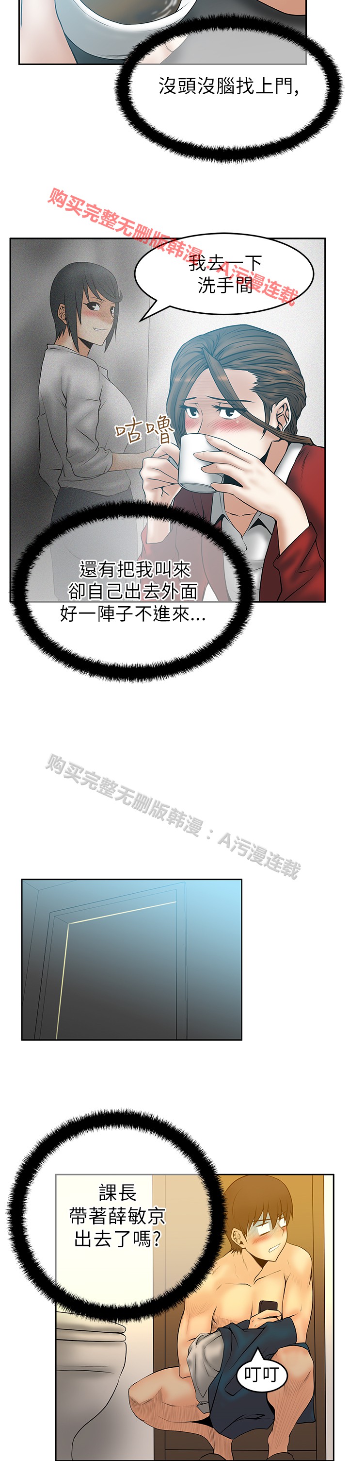 [哈士奇小子＆Minumindu] 心動！MY OFFICE LADYS 第1季 [中国翻訳]