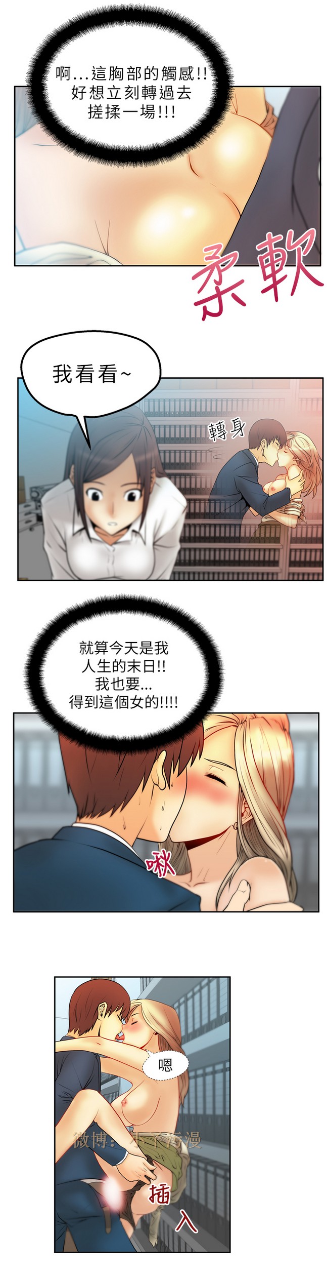 [哈士奇小子＆Minumindu] 心動！MY OFFICE LADYS 第1季 [中国翻訳]