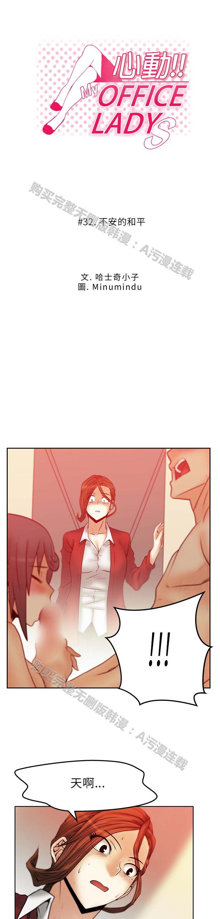 [哈士奇小子＆Minumindu] 心動！MY OFFICE LADYS 第1季 [中国翻訳]