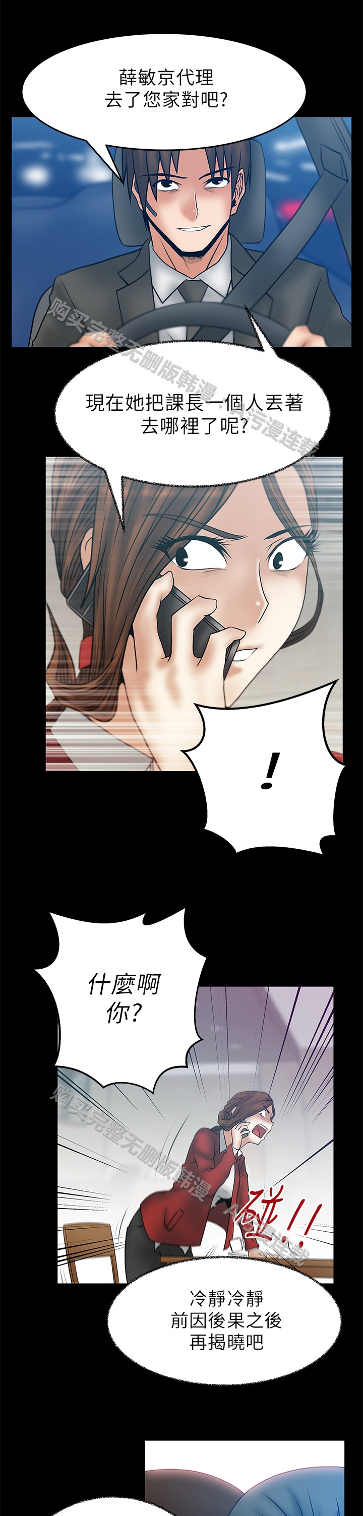 [哈士奇小子＆Minumindu] 心動！MY OFFICE LADYS 第1季 [中国翻訳]