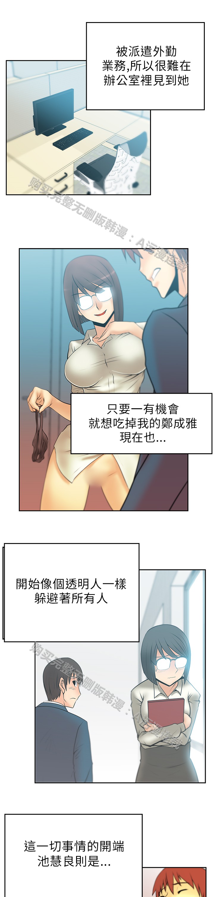 [哈士奇小子＆Minumindu] 心動！MY OFFICE LADYS 第1季 [中国翻訳]