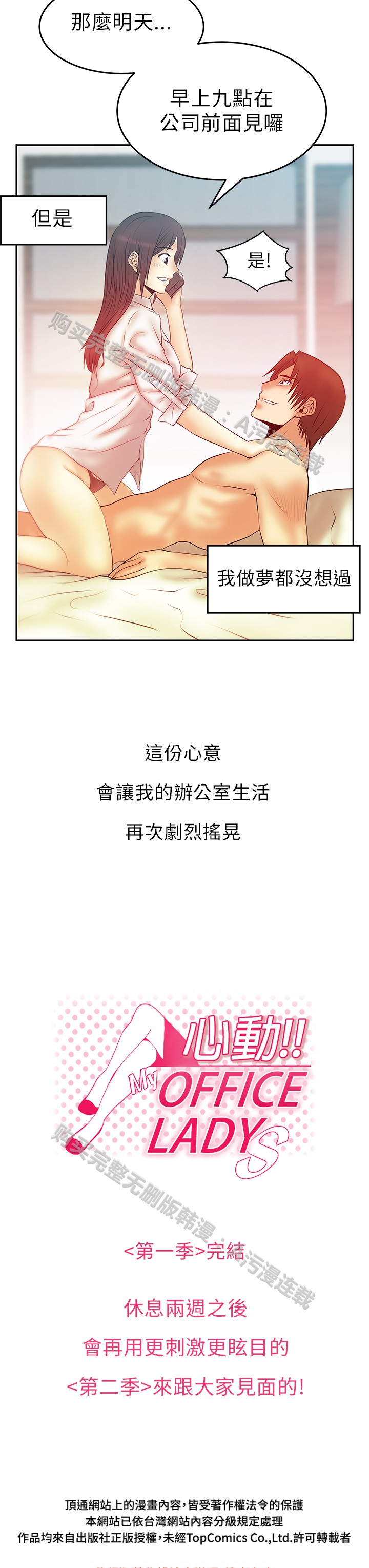 [哈士奇小子＆Minumindu] 心動！MY OFFICE LADYS 第1季 [中国翻訳]