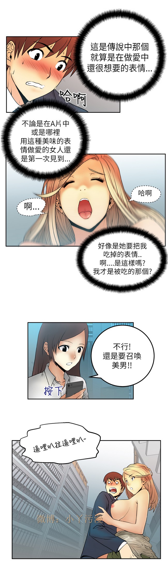 [哈士奇小子＆Minumindu] 心動！MY OFFICE LADYS 第1季 [中国翻訳]