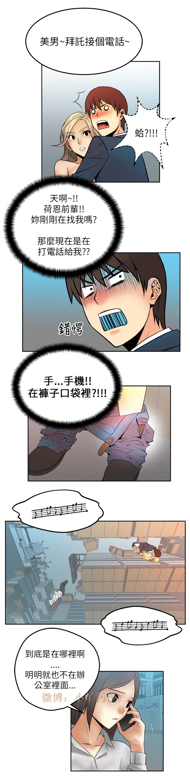[哈士奇小子＆Minumindu] 心動！MY OFFICE LADYS 第1季 [中国翻訳]