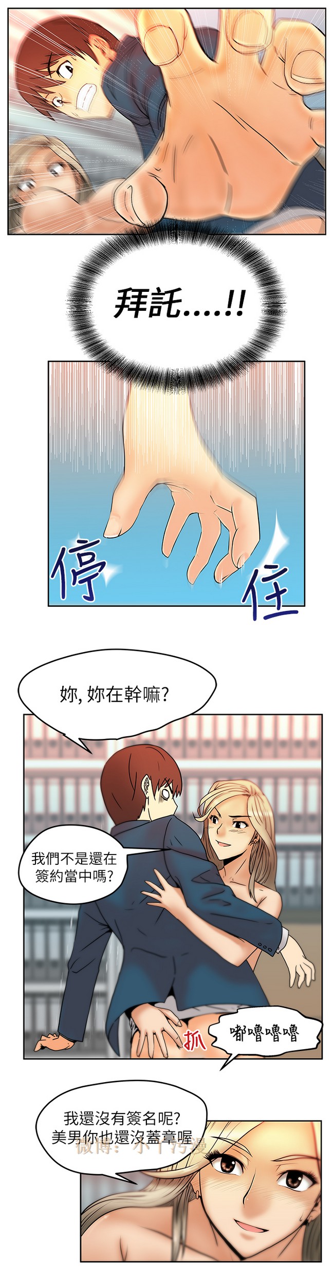 [哈士奇小子＆Minumindu] 心動！MY OFFICE LADYS 第1季 [中国翻訳]