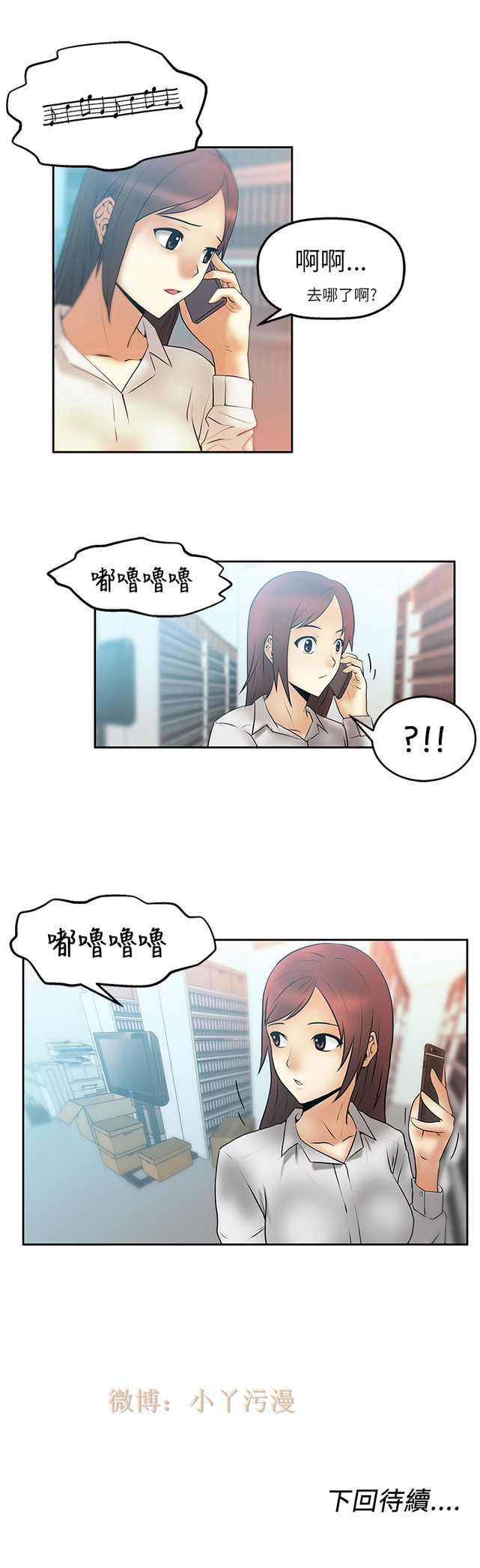 [哈士奇小子＆Minumindu] 心動！MY OFFICE LADYS 第1季 [中国翻訳]