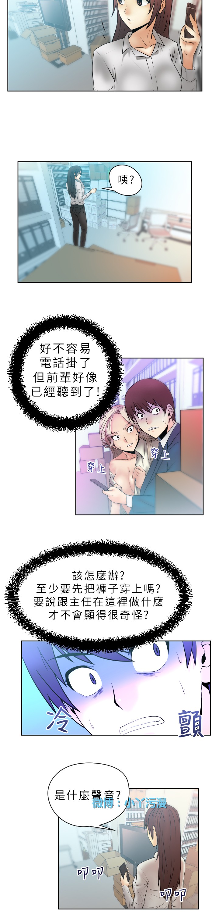 [哈士奇小子＆Minumindu] 心動！MY OFFICE LADYS 第1季 [中国翻訳]