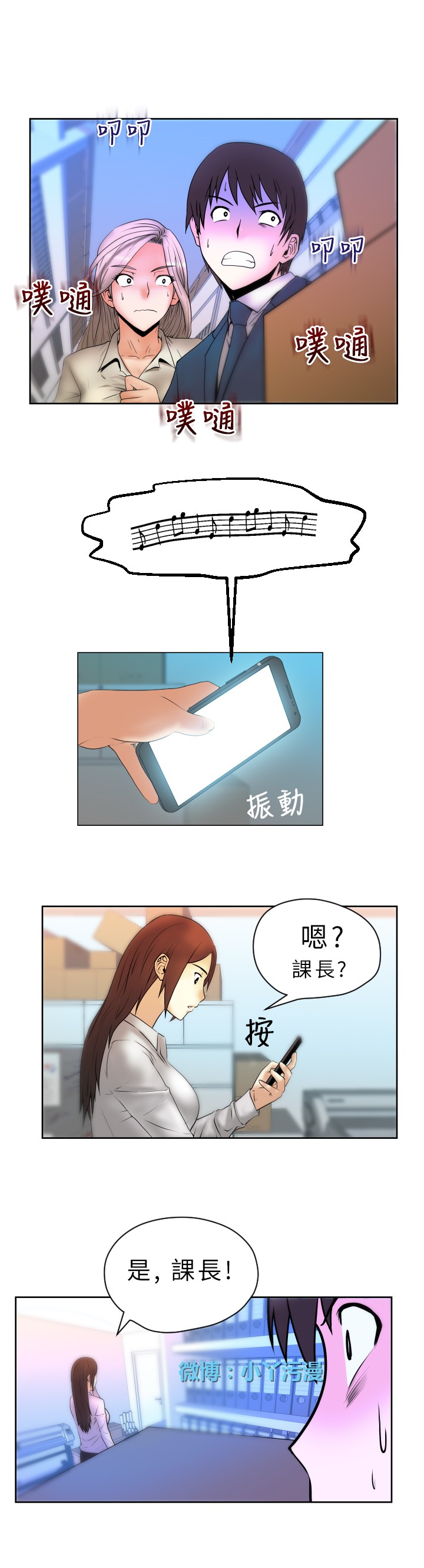 [哈士奇小子＆Minumindu] 心動！MY OFFICE LADYS 第1季 [中国翻訳]