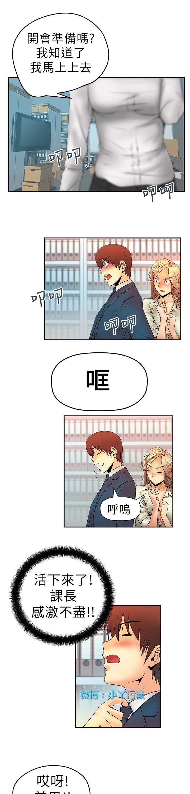 [哈士奇小子＆Minumindu] 心動！MY OFFICE LADYS 第1季 [中国翻訳]