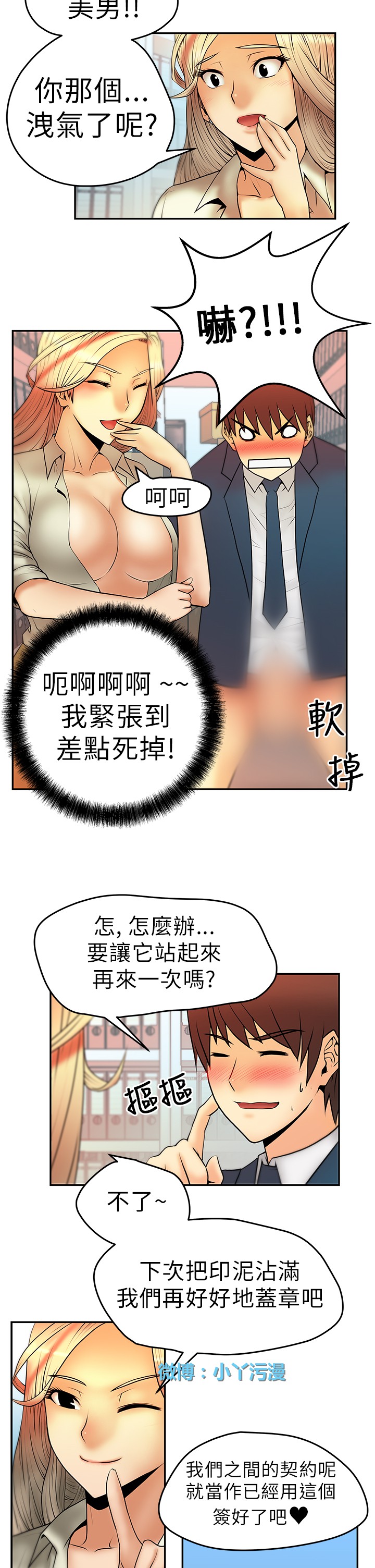 [哈士奇小子＆Minumindu] 心動！MY OFFICE LADYS 第1季 [中国翻訳]