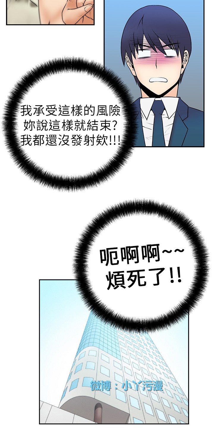[哈士奇小子＆Minumindu] 心動！MY OFFICE LADYS 第1季 [中国翻訳]