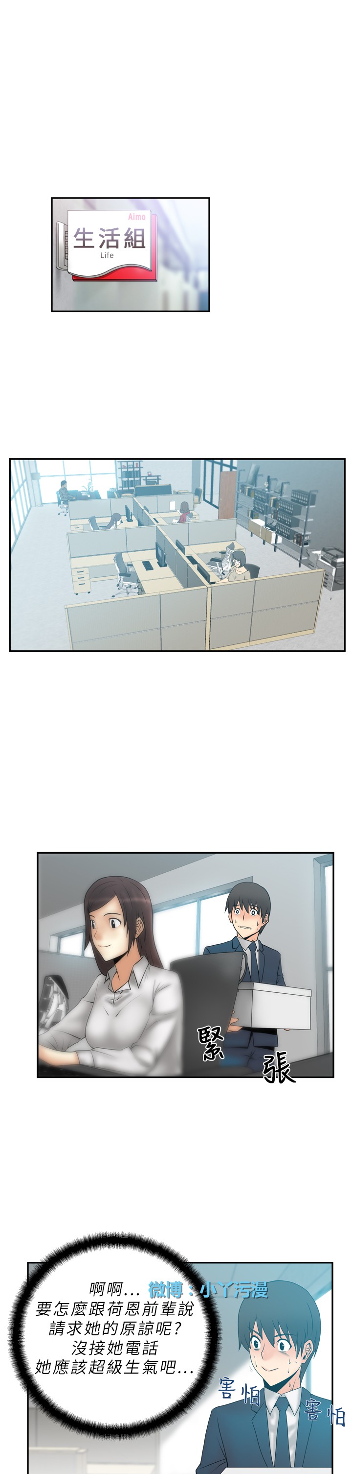 [哈士奇小子＆Minumindu] 心動！MY OFFICE LADYS 第1季 [中国翻訳]
