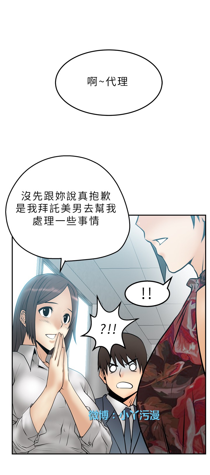 [哈士奇小子＆Minumindu] 心動！MY OFFICE LADYS 第1季 [中国翻訳]