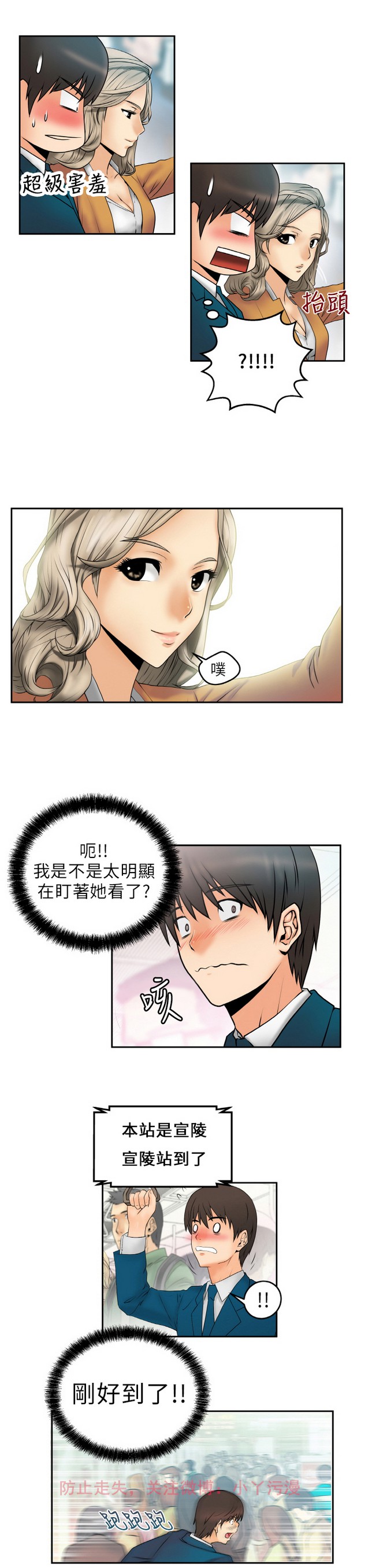 [哈士奇小子＆Minumindu] 心動！MY OFFICE LADYS 第1季 [中国翻訳]
