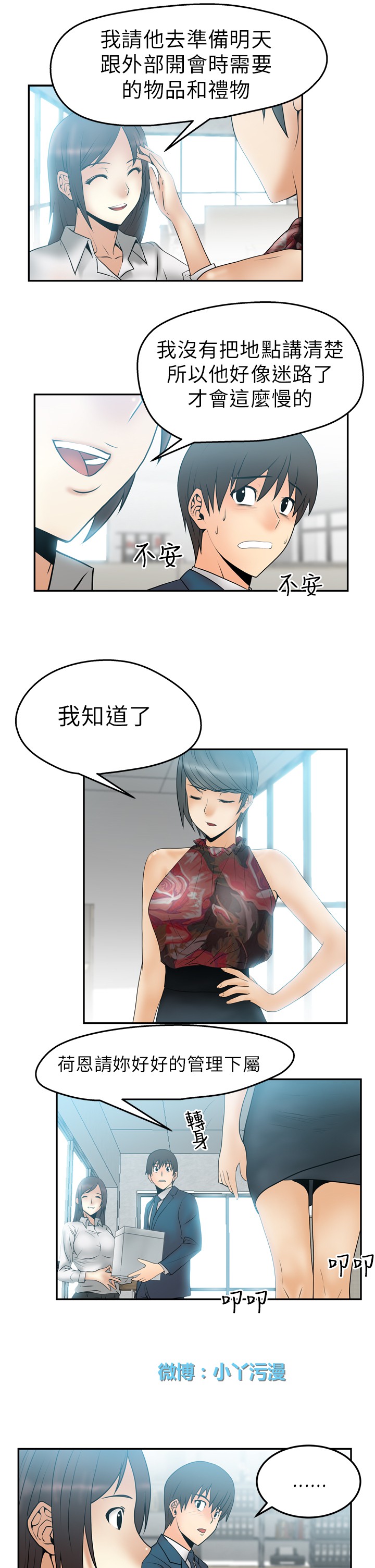 [哈士奇小子＆Minumindu] 心動！MY OFFICE LADYS 第1季 [中国翻訳]