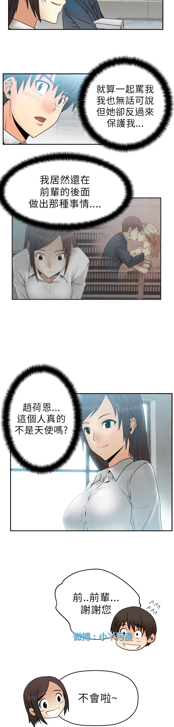 [哈士奇小子＆Minumindu] 心動！MY OFFICE LADYS 第1季 [中国翻訳]