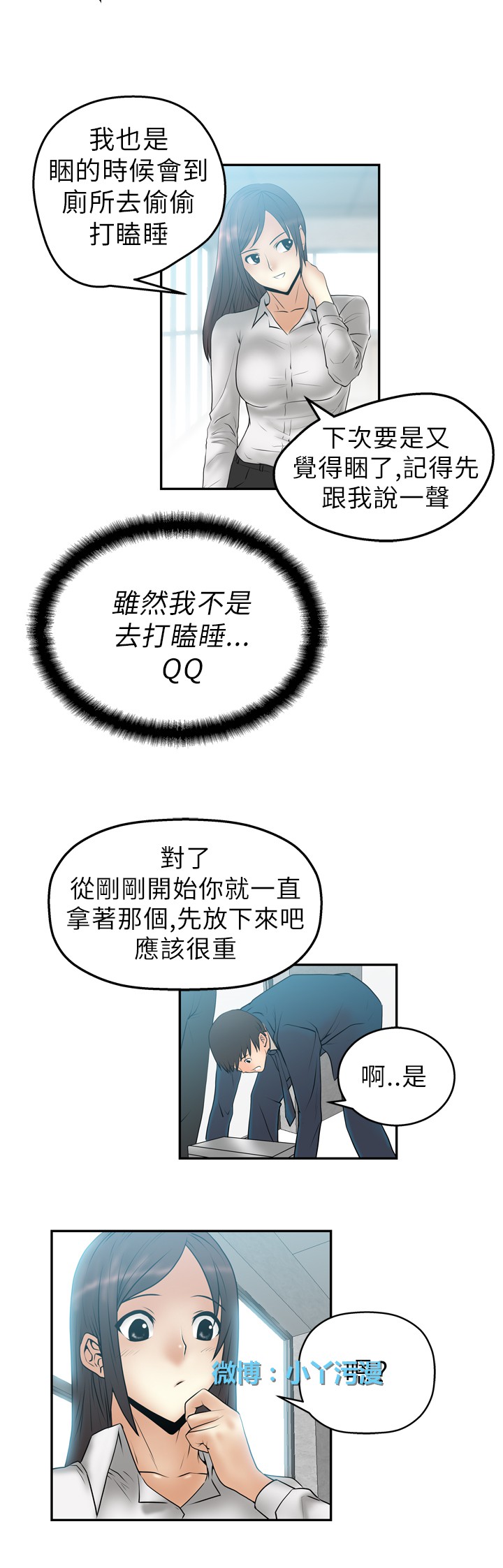 [哈士奇小子＆Minumindu] 心動！MY OFFICE LADYS 第1季 [中国翻訳]