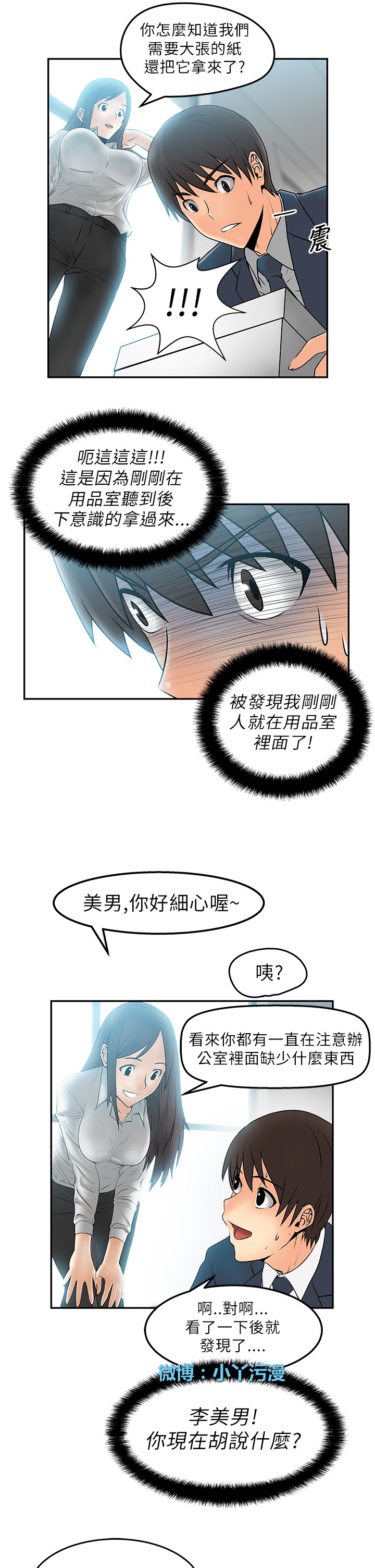 [哈士奇小子＆Minumindu] 心動！MY OFFICE LADYS 第1季 [中国翻訳]