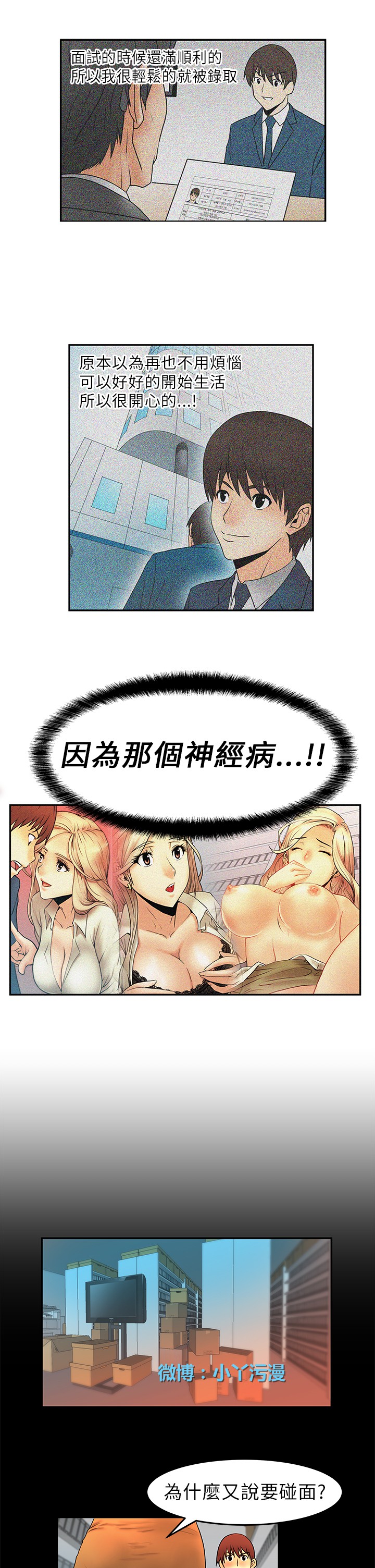 [哈士奇小子＆Minumindu] 心動！MY OFFICE LADYS 第1季 [中国翻訳]