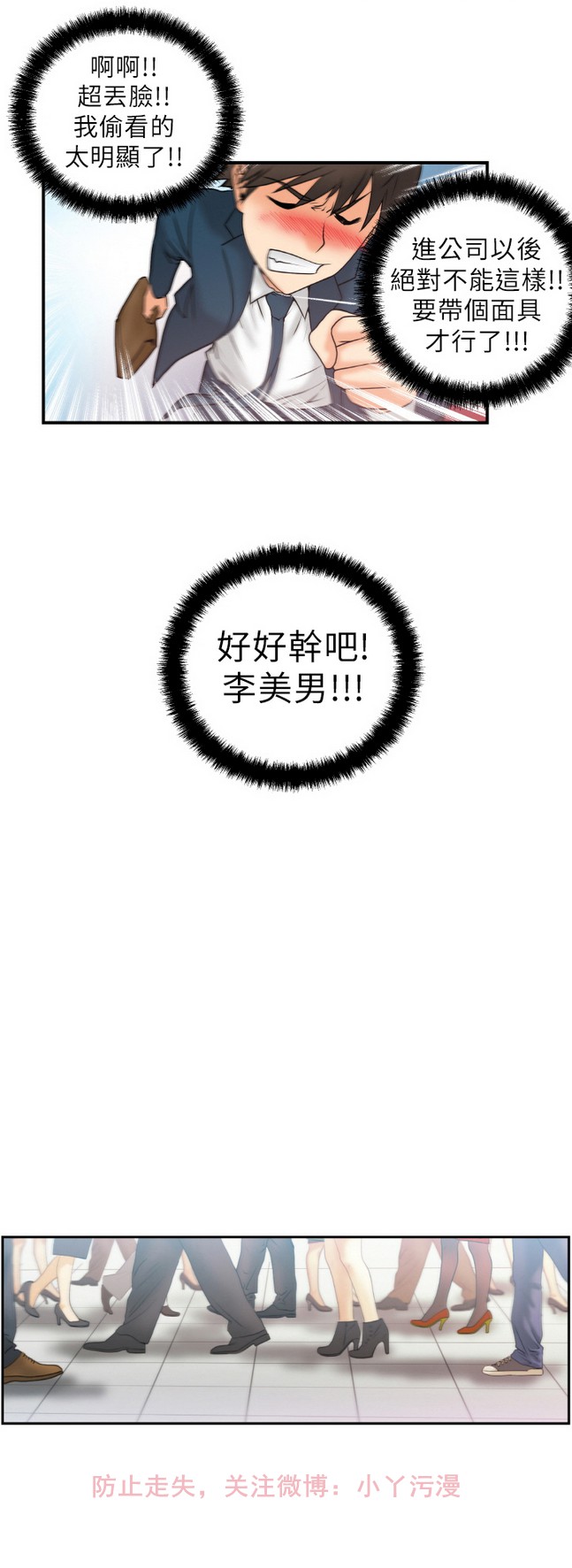 [哈士奇小子＆Minumindu] 心動！MY OFFICE LADYS 第1季 [中国翻訳]