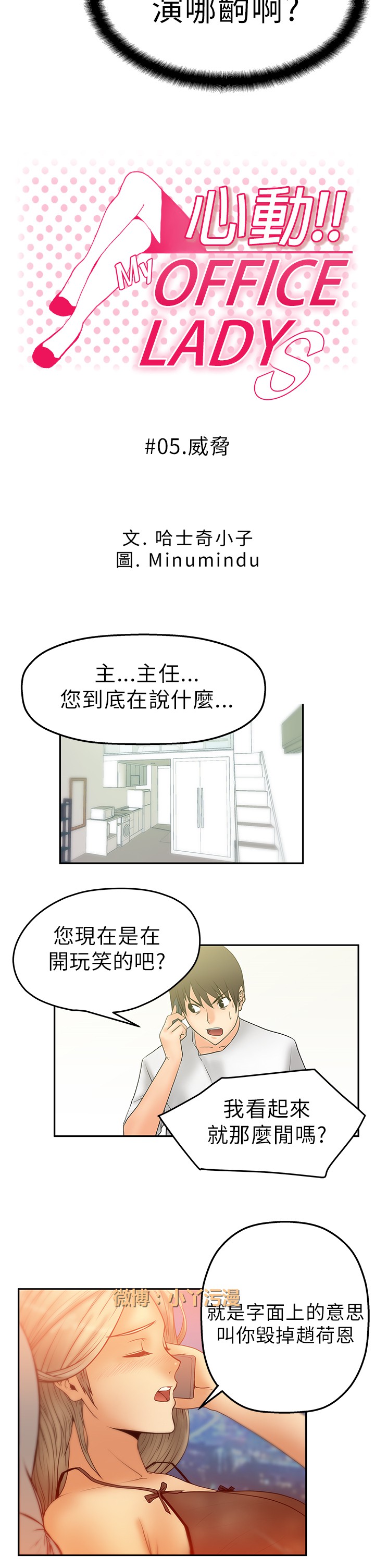 [哈士奇小子＆Minumindu] 心動！MY OFFICE LADYS 第1季 [中国翻訳]