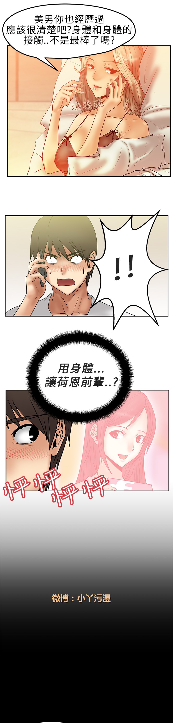 [哈士奇小子＆Minumindu] 心動！MY OFFICE LADYS 第1季 [中国翻訳]
