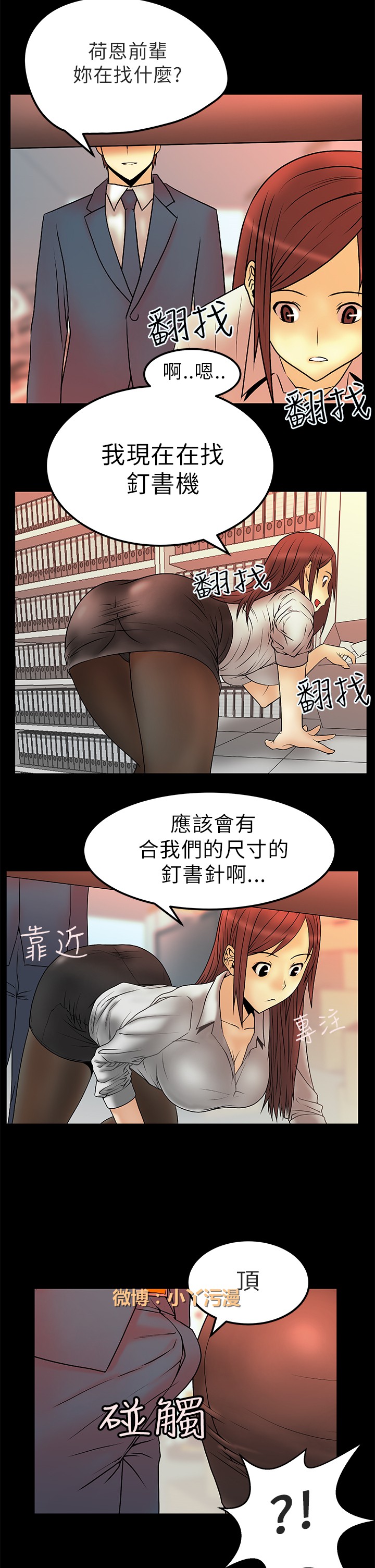 [哈士奇小子＆Minumindu] 心動！MY OFFICE LADYS 第1季 [中国翻訳]