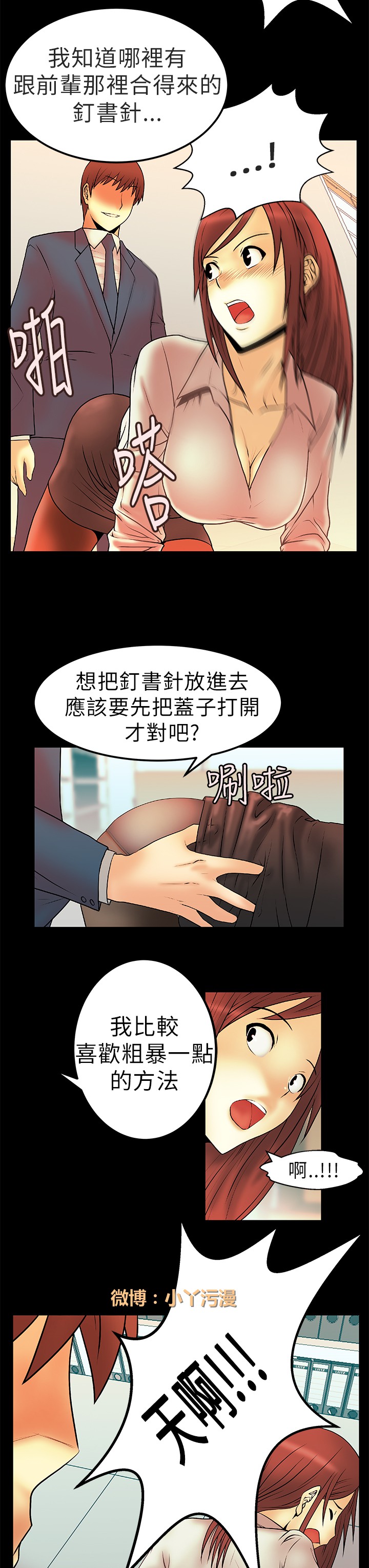 [哈士奇小子＆Minumindu] 心動！MY OFFICE LADYS 第1季 [中国翻訳]
