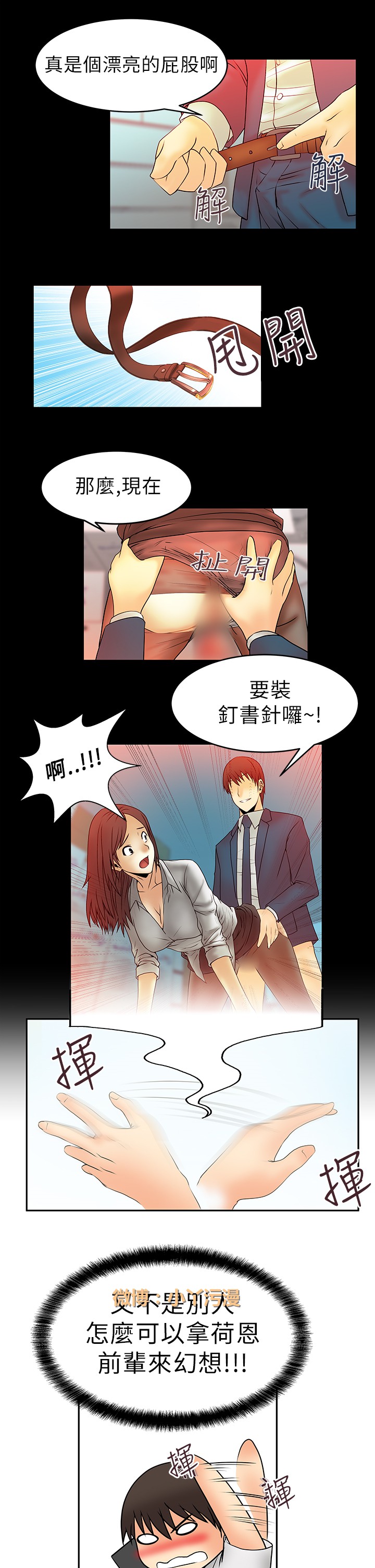 [哈士奇小子＆Minumindu] 心動！MY OFFICE LADYS 第1季 [中国翻訳]