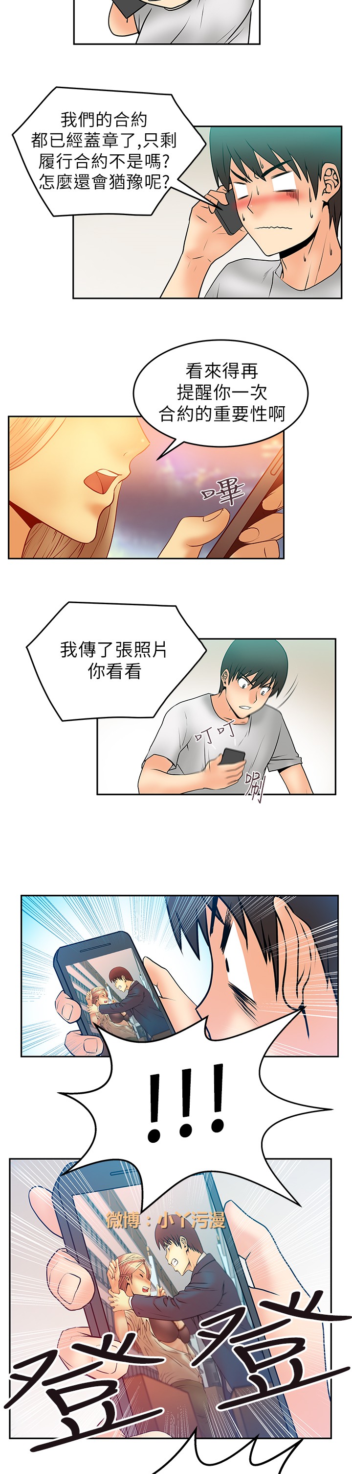 [哈士奇小子＆Minumindu] 心動！MY OFFICE LADYS 第1季 [中国翻訳]