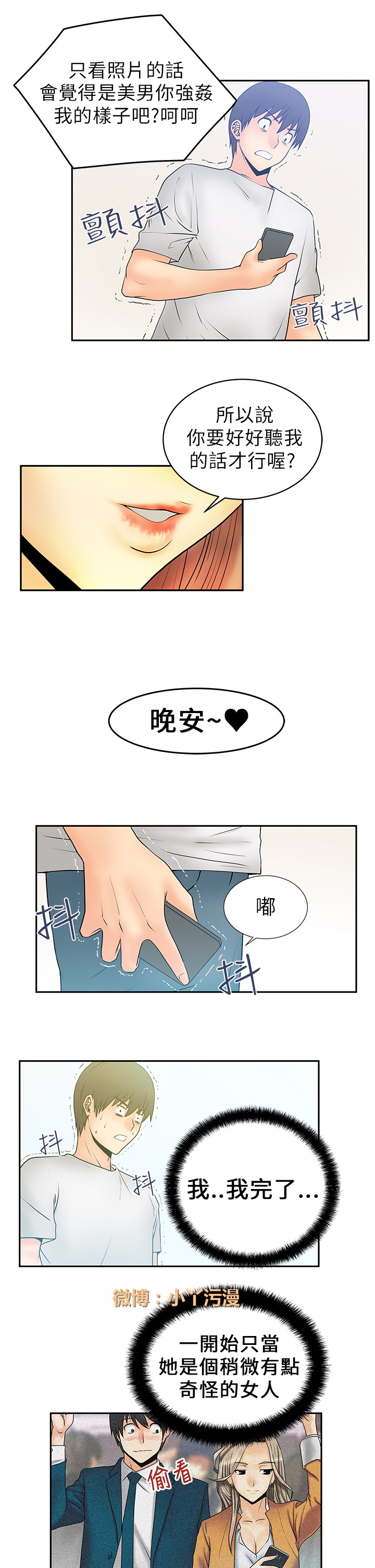 [哈士奇小子＆Minumindu] 心動！MY OFFICE LADYS 第1季 [中国翻訳]