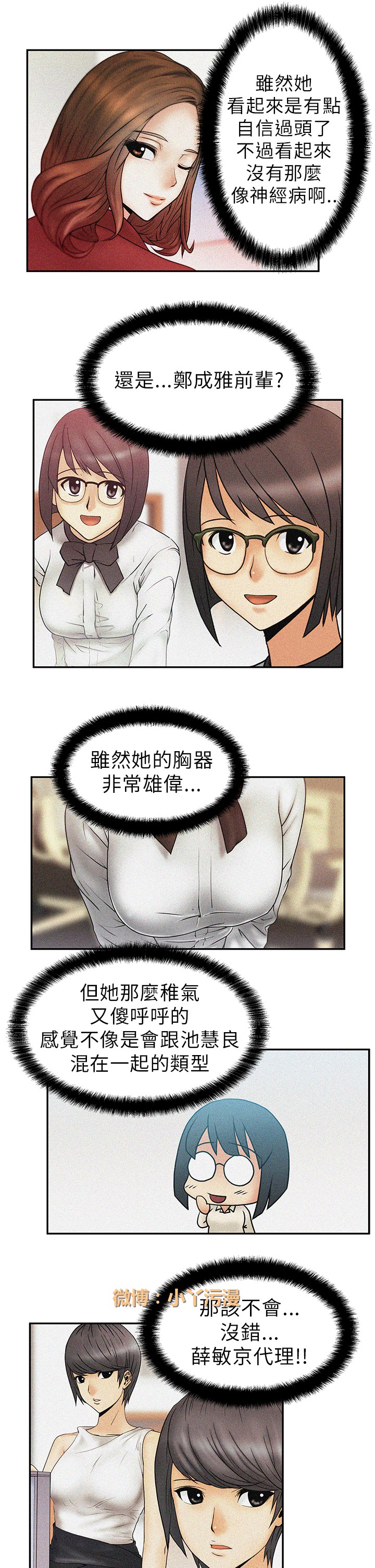 [哈士奇小子＆Minumindu] 心動！MY OFFICE LADYS 第1季 [中国翻訳]