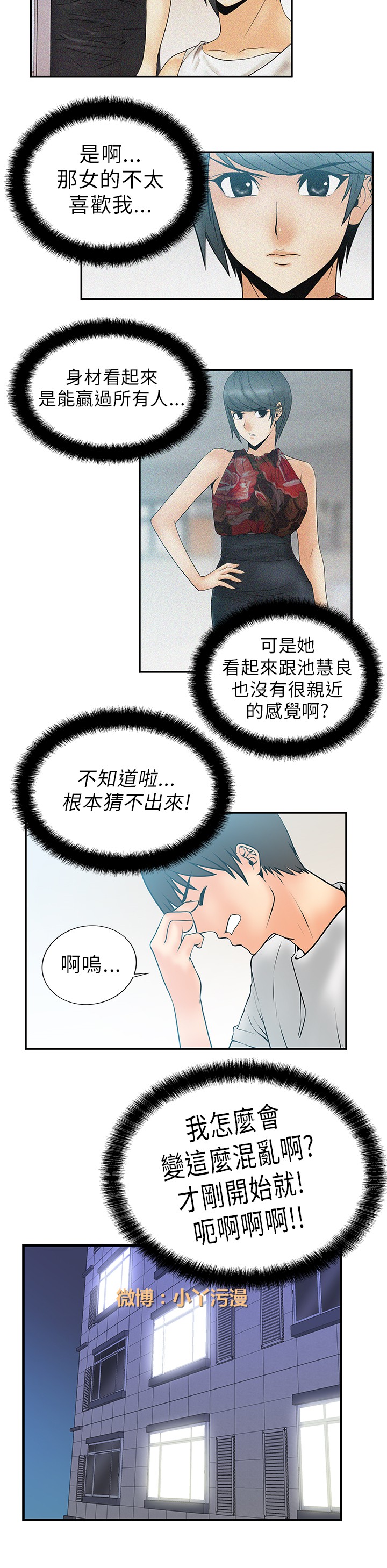 [哈士奇小子＆Minumindu] 心動！MY OFFICE LADYS 第1季 [中国翻訳]