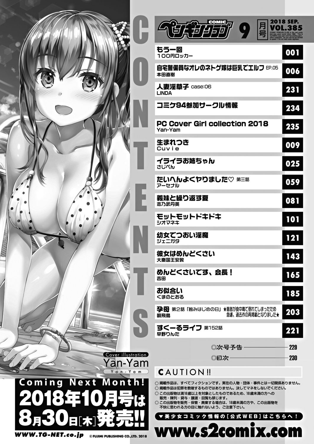 COMICペンギンクラブ 2018年9月号 [DL版]